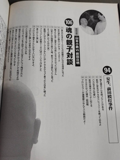 人間爆弾発言
