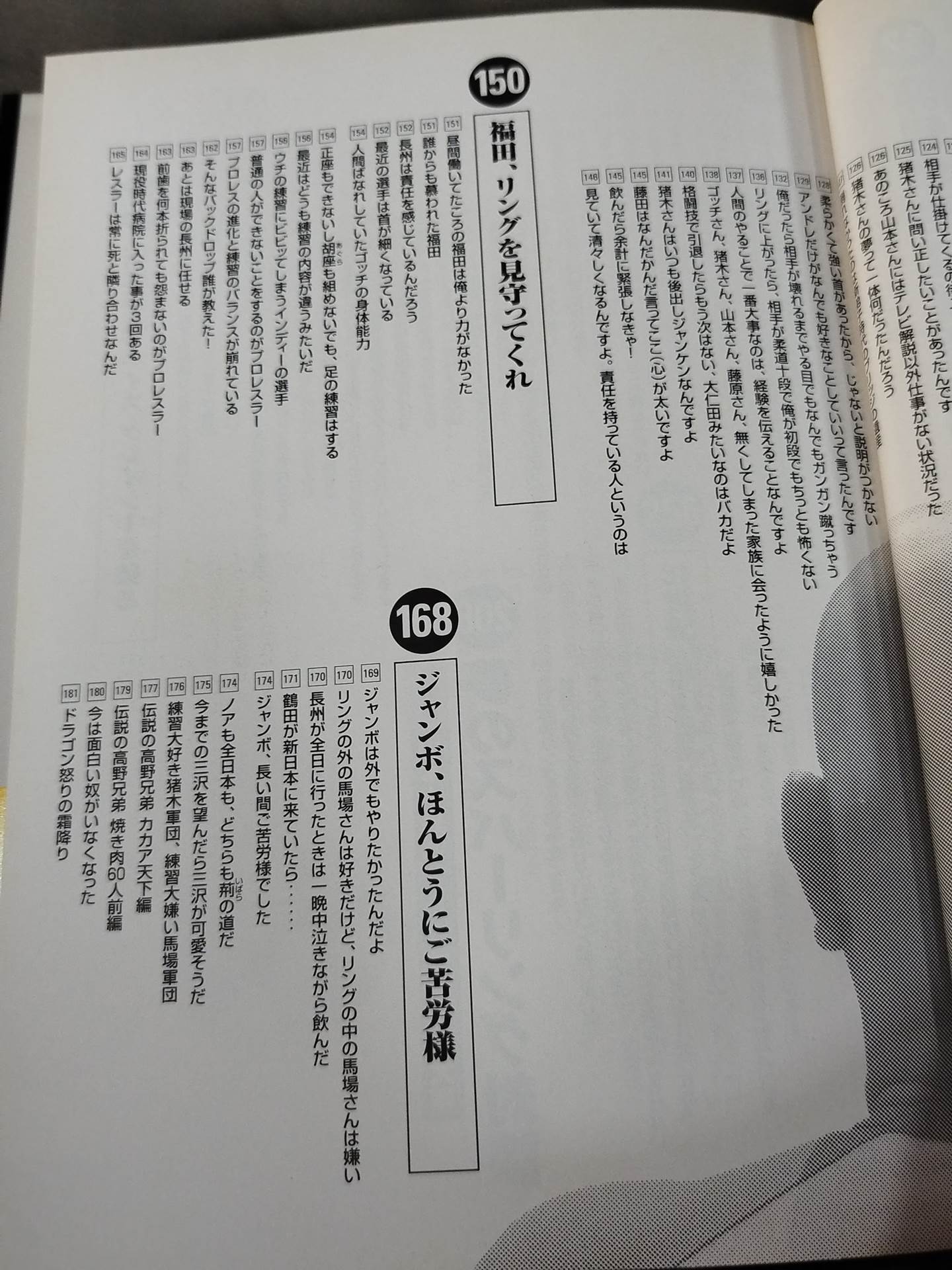 人間爆弾発言