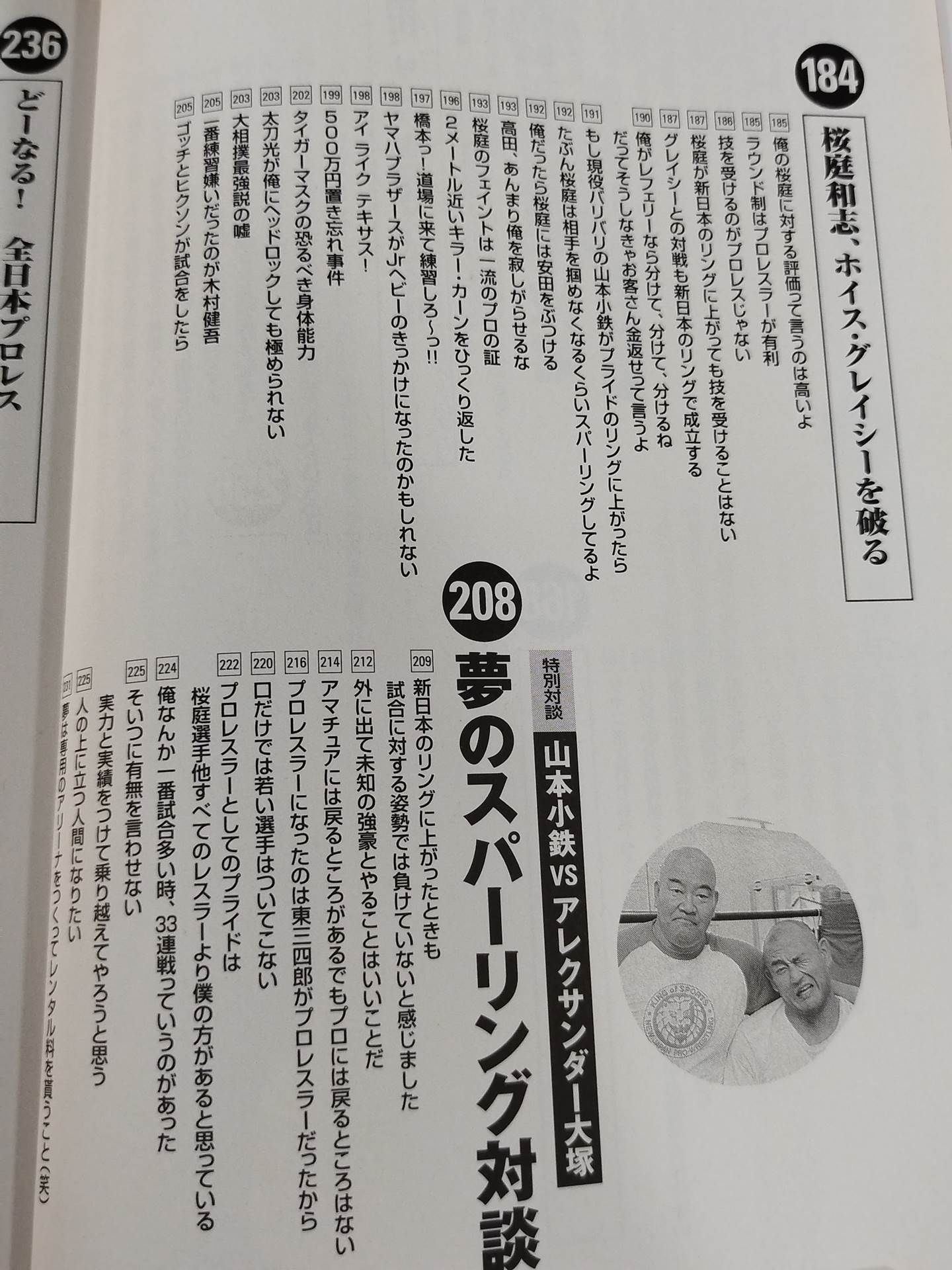 人間爆弾発言