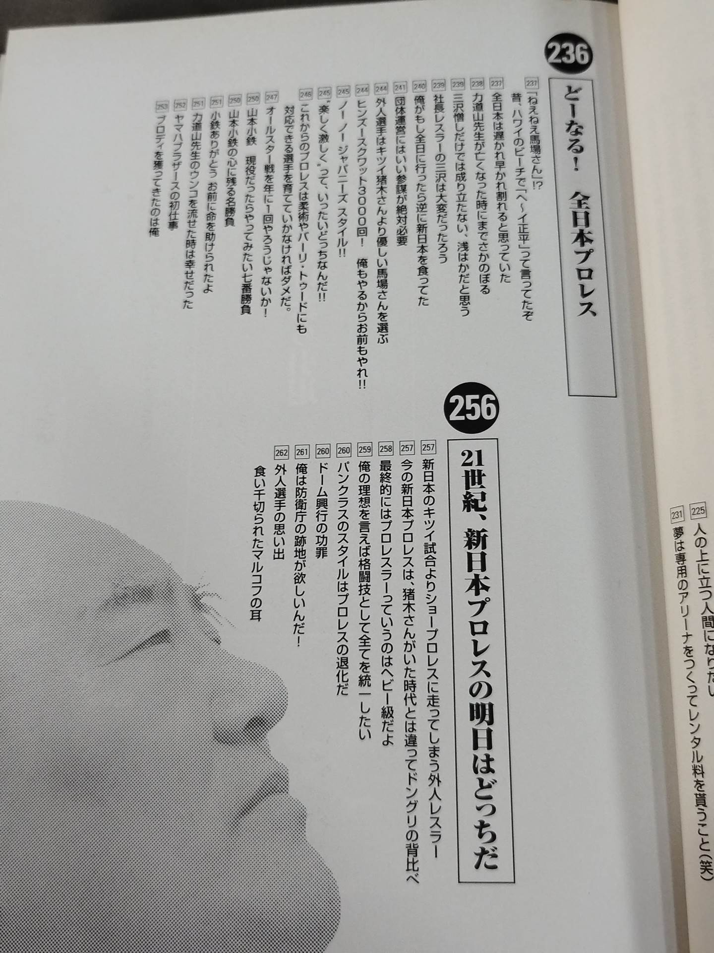 人間爆弾発言