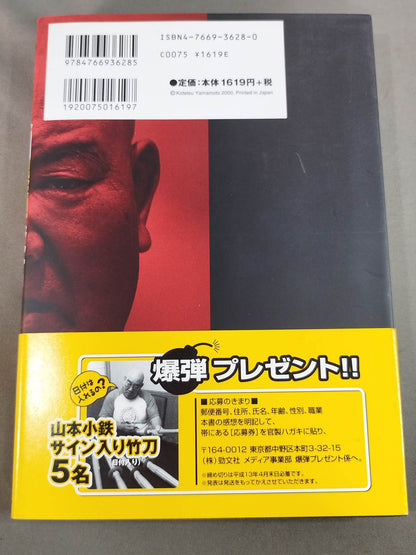 人間爆弾発言