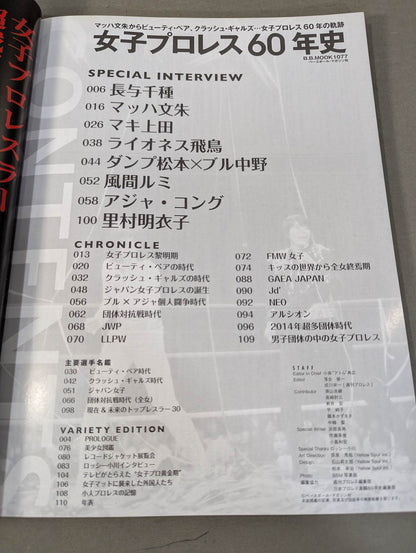 Women's Pro Wrestling 60 Years History From Mach Wenju to Beauty Pairs, Crush Gals ... 60 Years of Women's Pro Wrestling