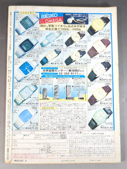 別冊ゴングVol.12 No.6