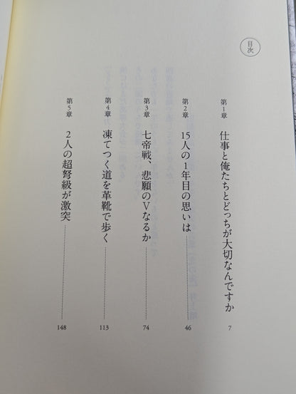 七帝柔道記Ⅲ 湖に星の散るなり