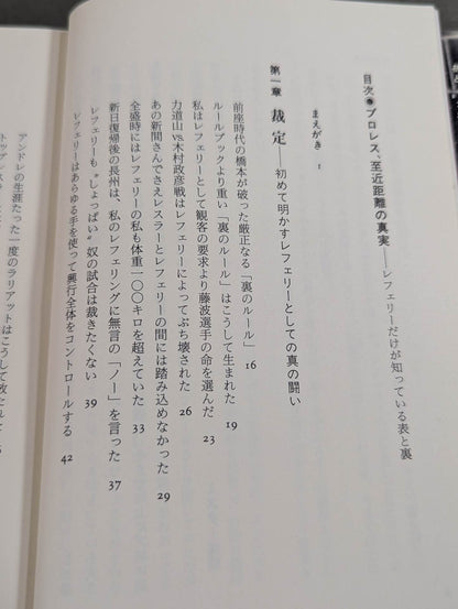プロレス 至近距離の真実