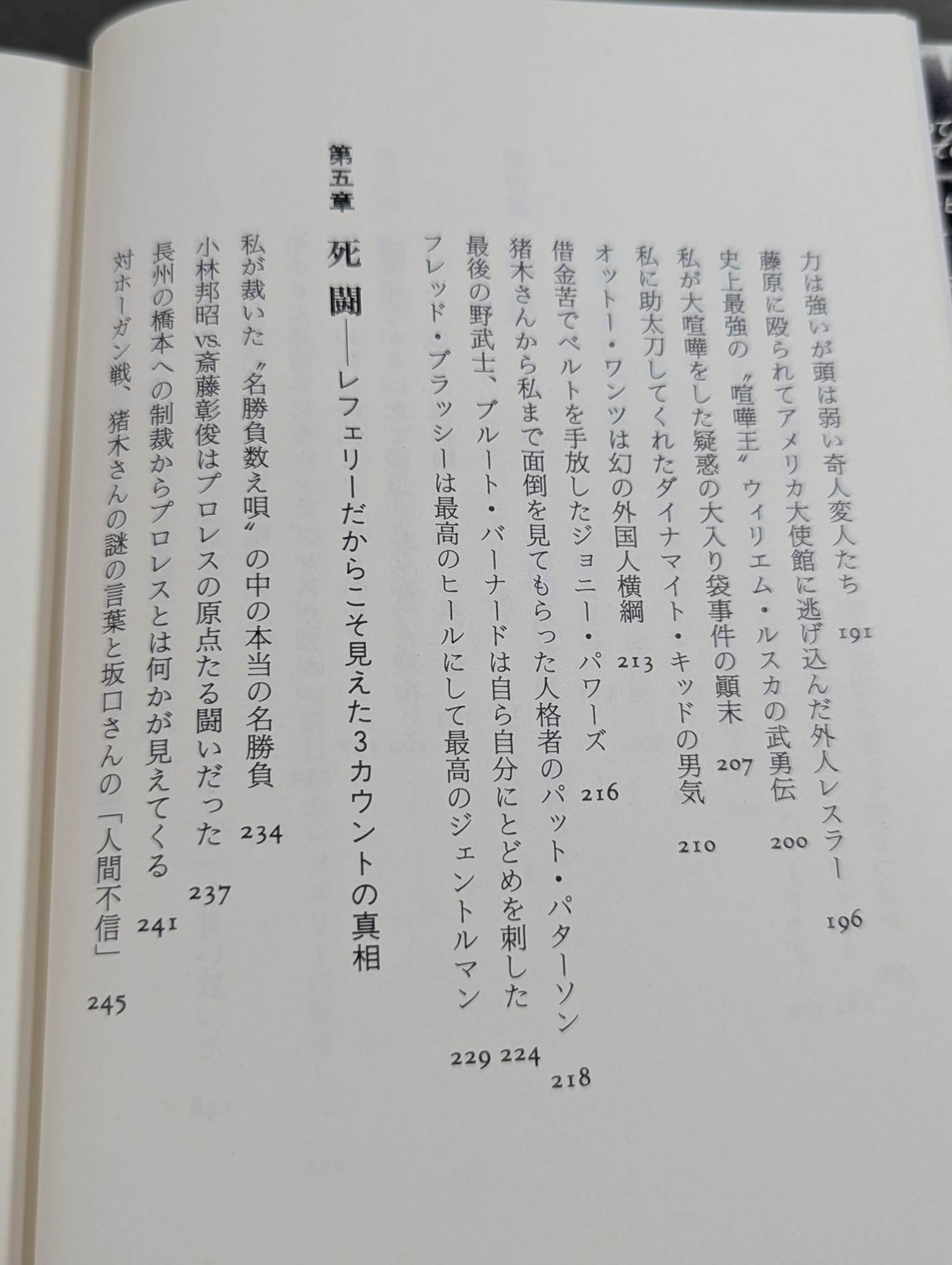 プロレス 至近距離の真実