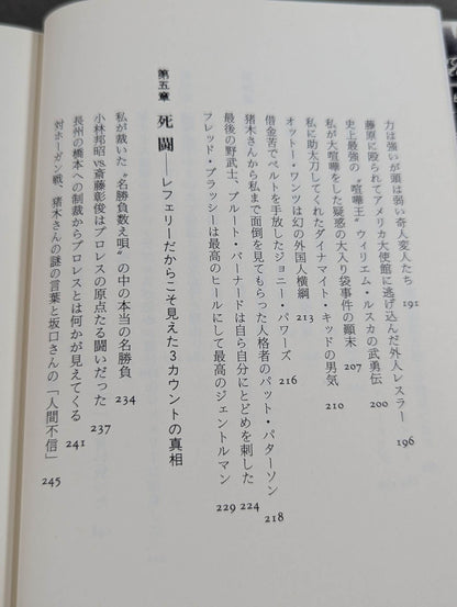 プロレス 至近距離の真実