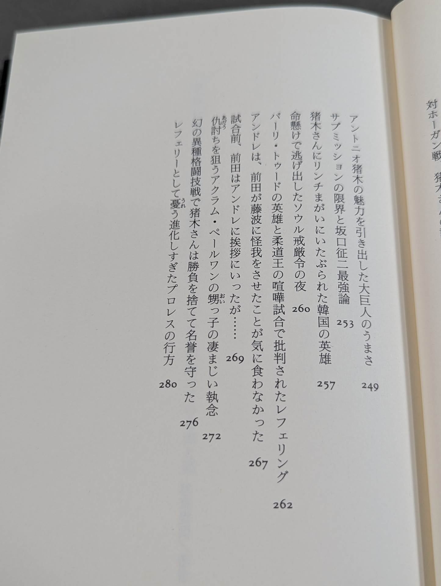 プロレス 至近距離の真実