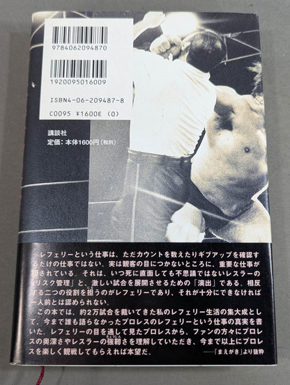 プロレス 至近距離の真実