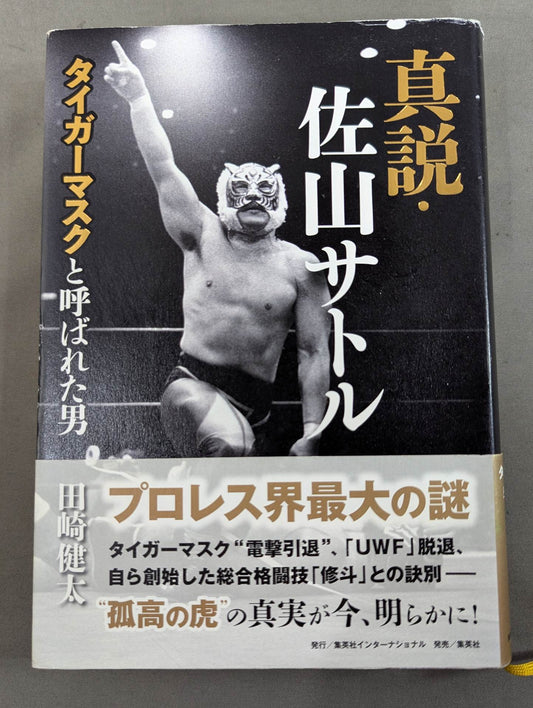 True theory: Satoru Sayama  The Man Called Tiger Mask