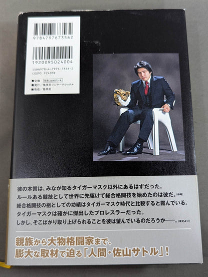 True theory: Satoru Sayama  The Man Called Tiger Mask