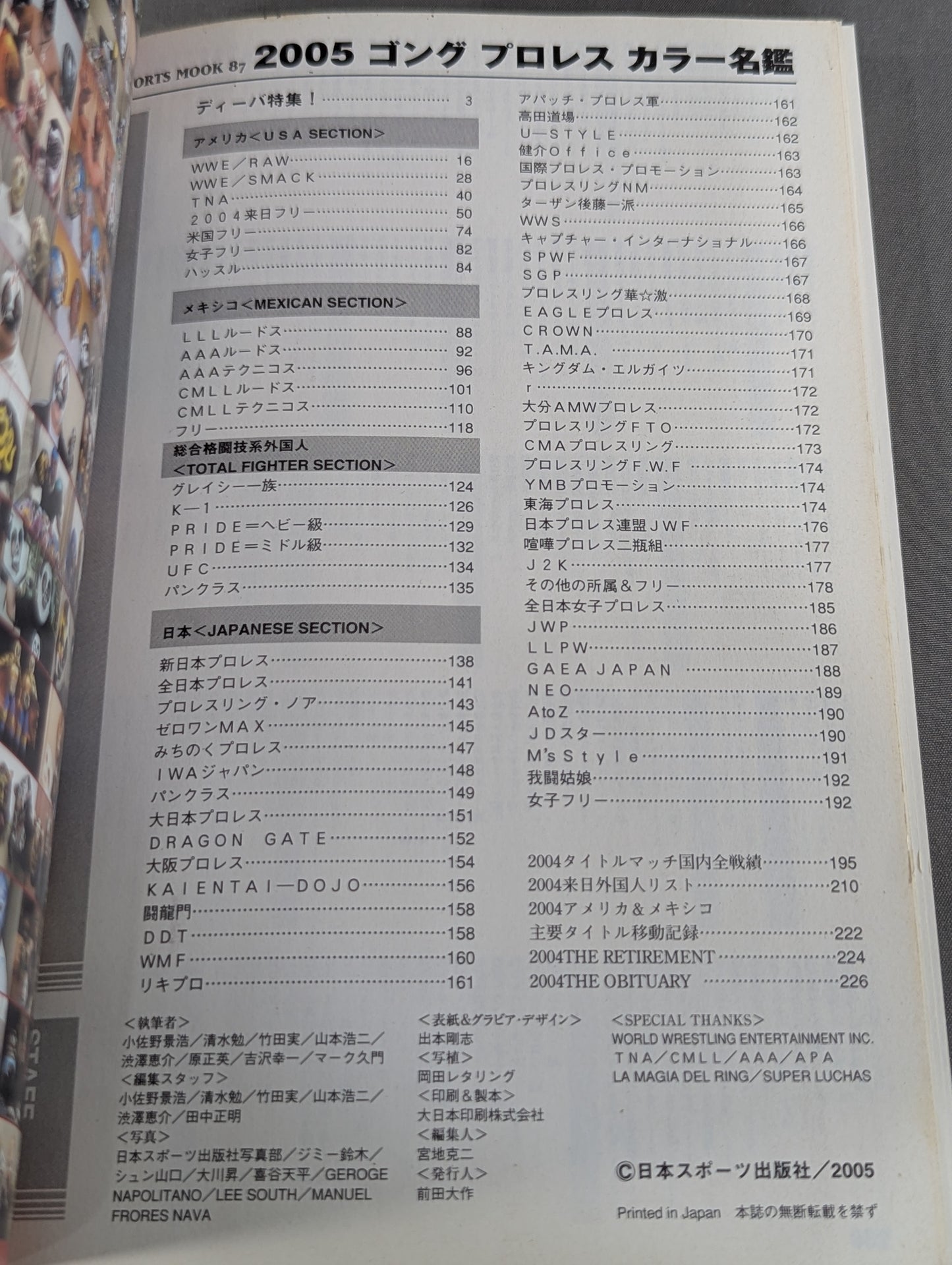 2005ゴング プロレスカラー名鑑