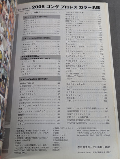 2005ゴング プロレスカラー名鑑