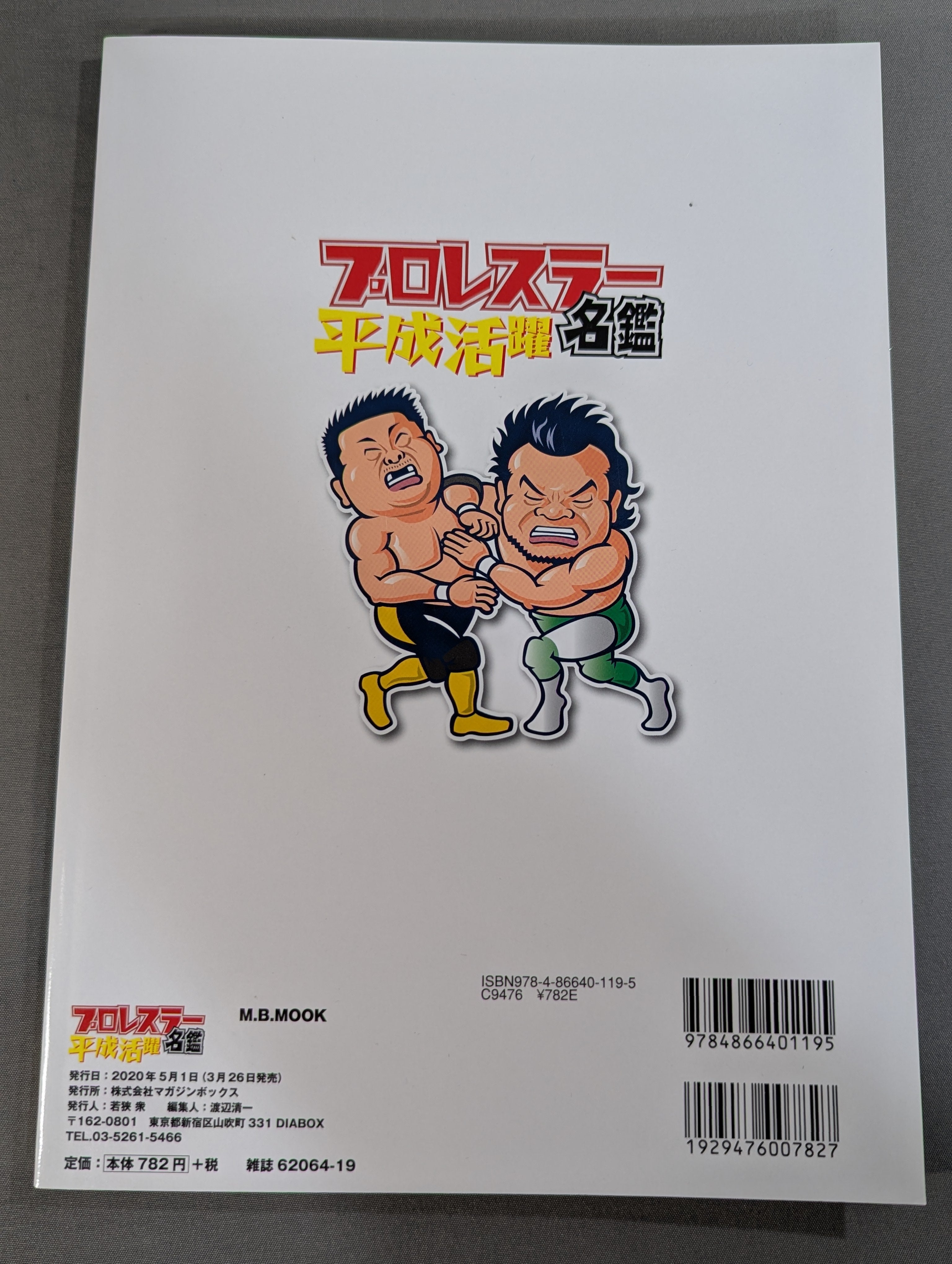 当時モノ バンダイ ザ•プロレスラー 全10種セット 中古品 平成活躍プロレスラー名鑑 ちょっと懐かしい戦士が大集合!! – 闘道館