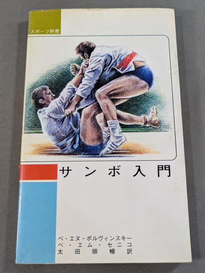 Introduction to Sambo