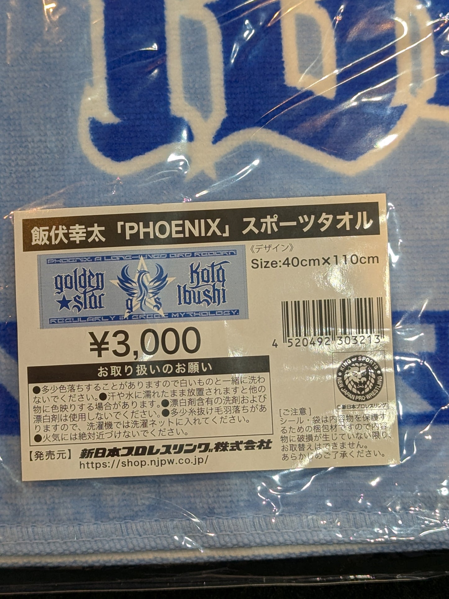 Kota Ibushi  "PHOENIX" sports towel