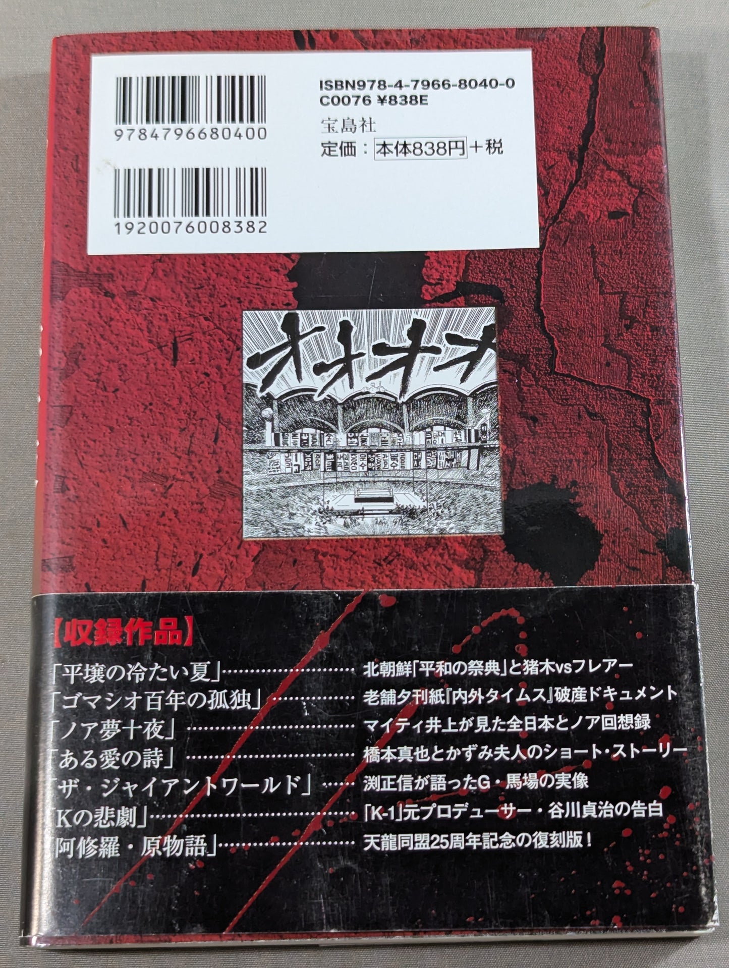 劇画 プロレス夢十夜