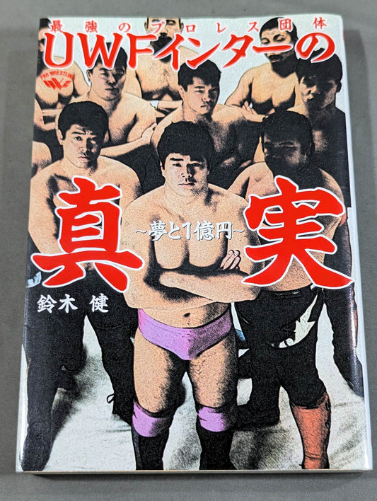 The strongest Pro Wrestling promotion The Truth About UWF Inter ~Dreams and 100 Million Yen~