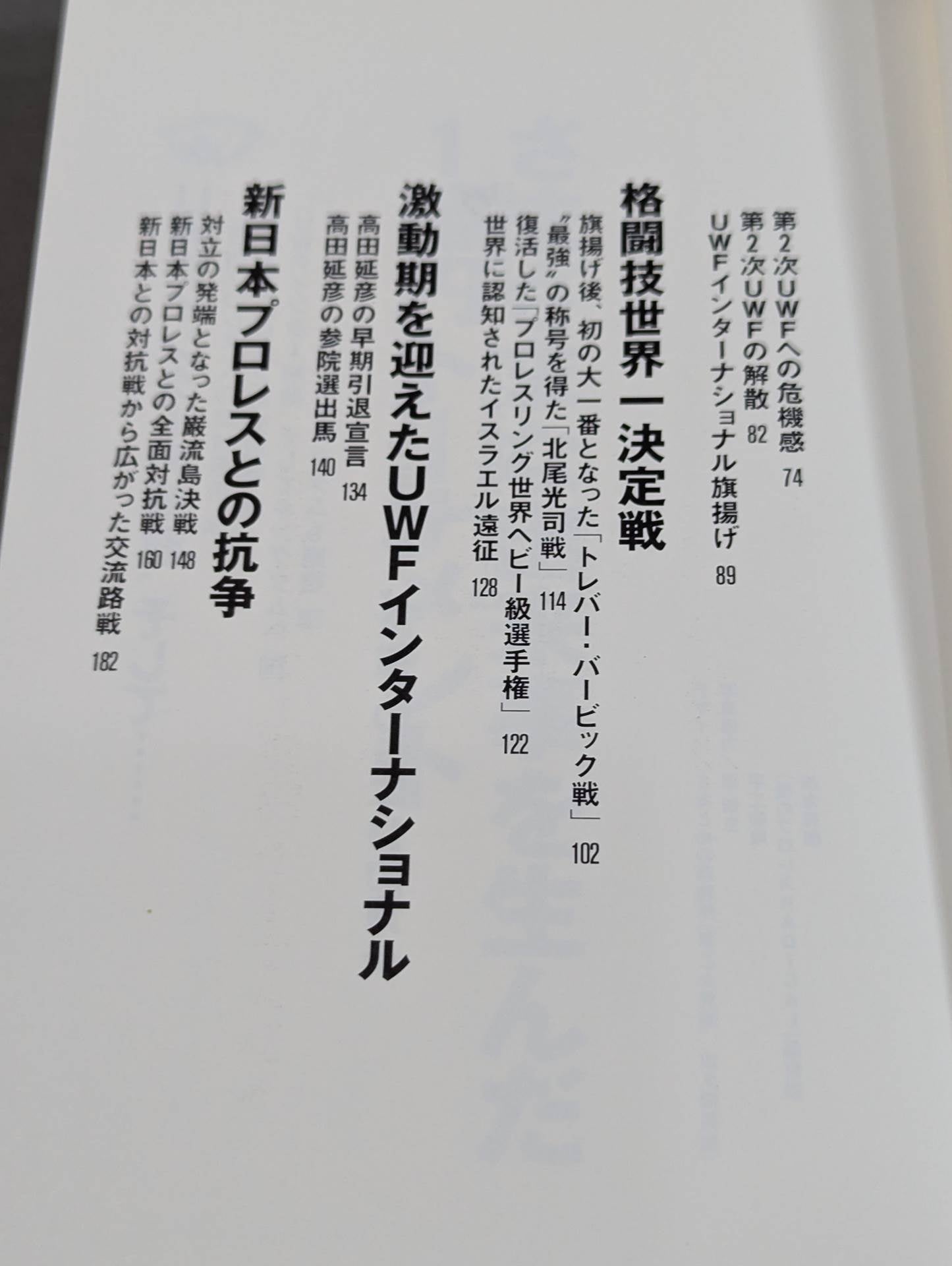 The strongest Pro Wrestling promotion The Truth About UWF Inter ~Dreams and 100 Million Yen~