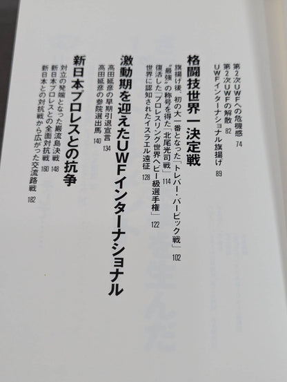 The strongest Pro Wrestling promotion The Truth About UWF Inter ~Dreams and 100 Million Yen~