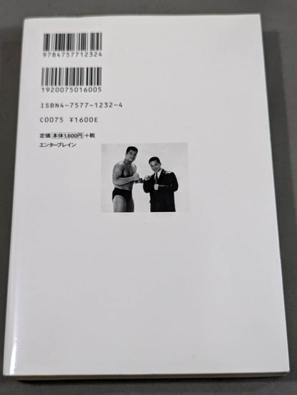 The strongest Pro Wrestling promotion The Truth About UWF Inter ~Dreams and 100 Million Yen~