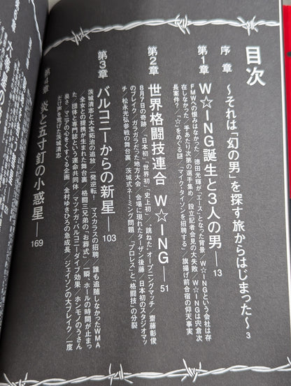 【小島和宏＆金村ゆきひろ 直筆サイン入り】W★ING 流れ星伝説 星屑たちのプロレス純情青春録