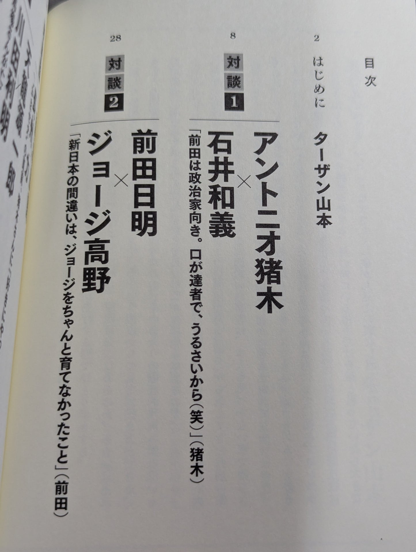シュートマッチ プロレス「因縁」対談 10番勝負