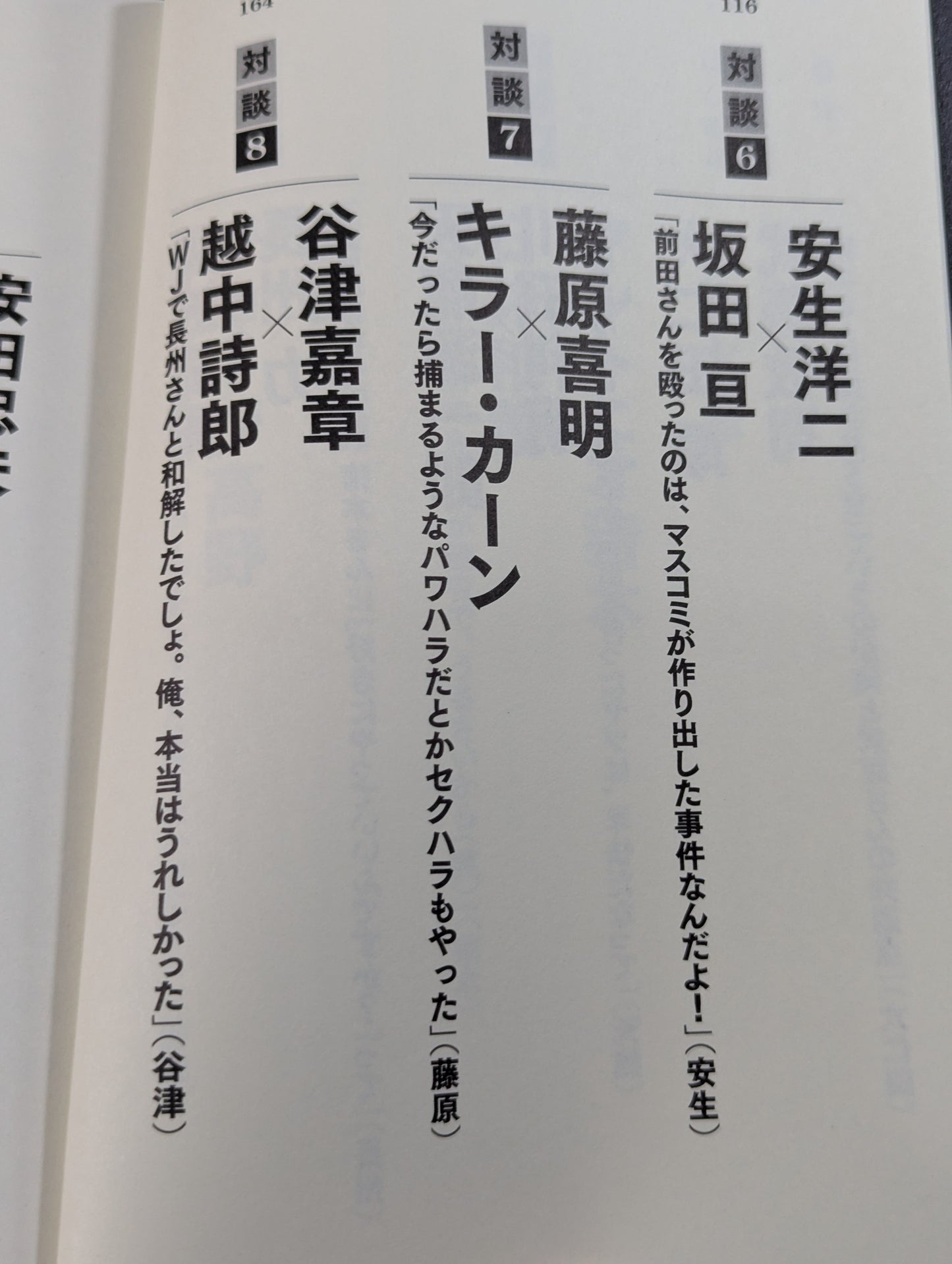 シュートマッチ プロレス「因縁」対談 10番勝負