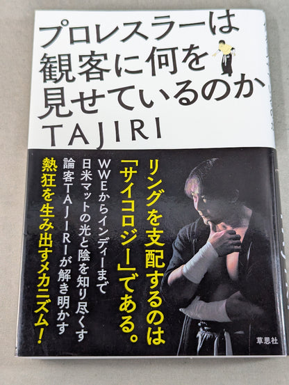 プロレスラーは観客に何を見せているのか