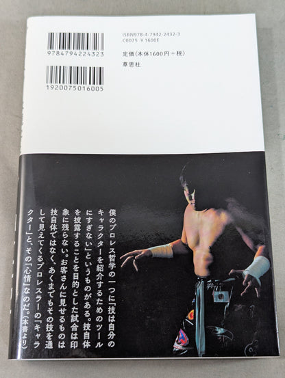 プロレスラーは観客に何を見せているのか