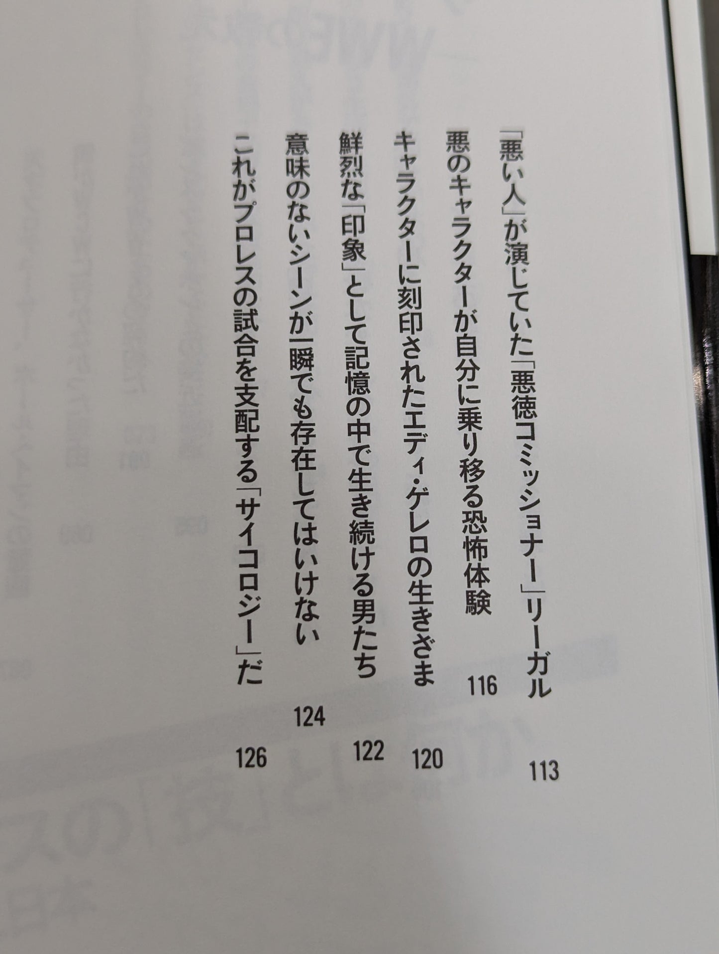 プロレスラーは観客に何を見せているのか