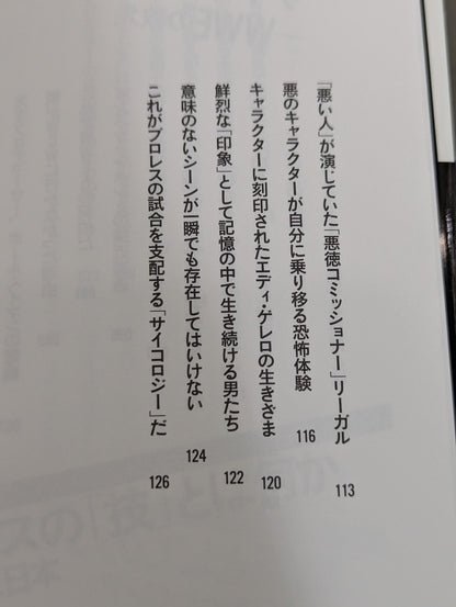 プロレスラーは観客に何を見せているのか