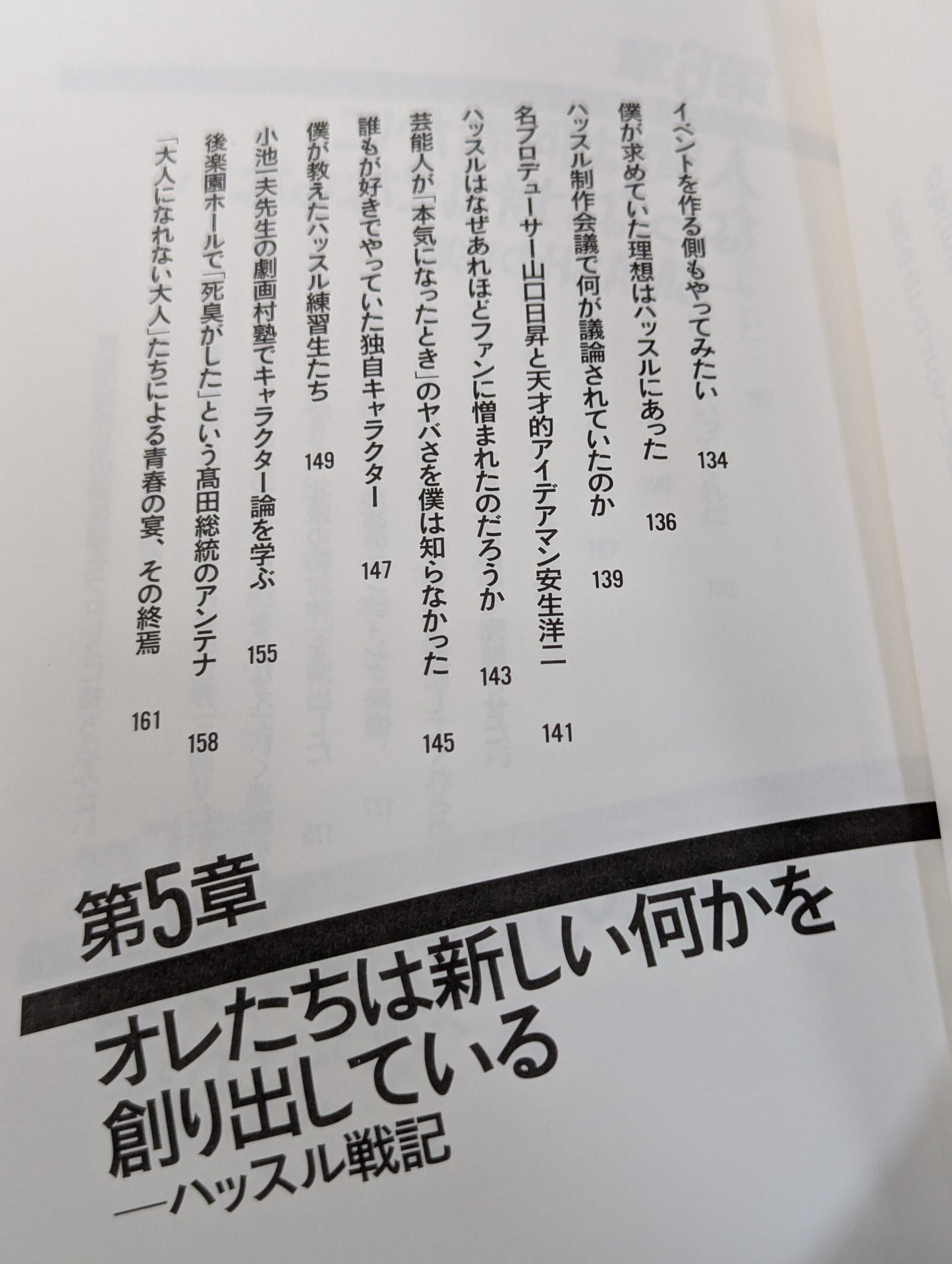 プロレスラーは観客に何を見せているのか