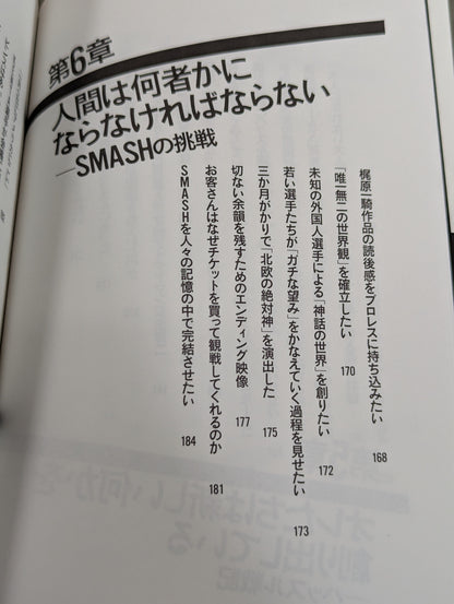 プロレスラーは観客に何を見せているのか