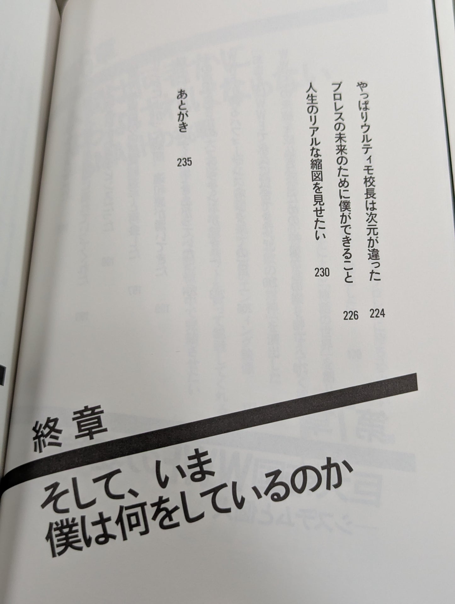 プロレスラーは観客に何を見せているのか