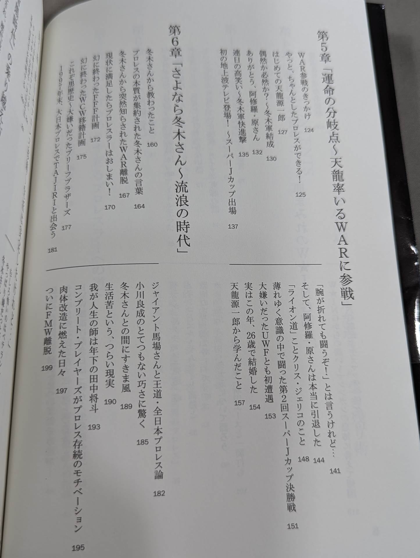 外道 レヴェルが違う!生き残り術