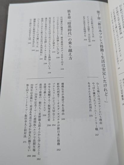 外道 レヴェルが違う!生き残り術