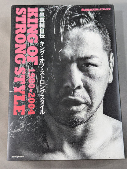 中邑真輔自伝 キング・オブ・ストロングスタイル 1980-2004 上巻