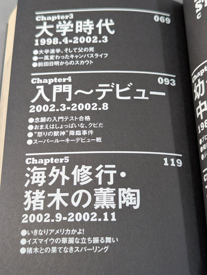 中邑真輔自伝 キング・オブ・ストロングスタイル 1980-2004 上巻