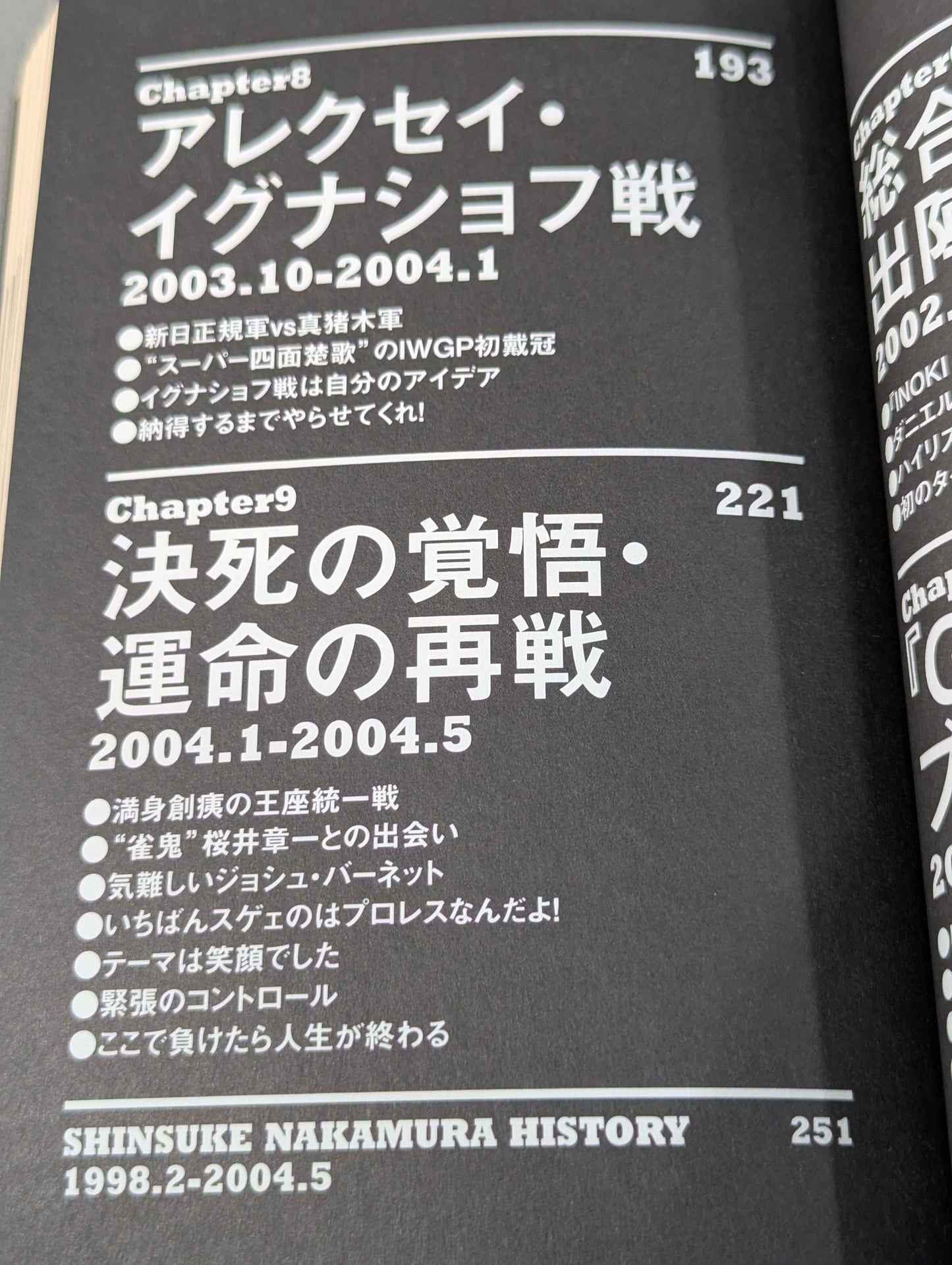 中邑真輔自伝 キング・オブ・ストロングスタイル 1980-2004 上巻