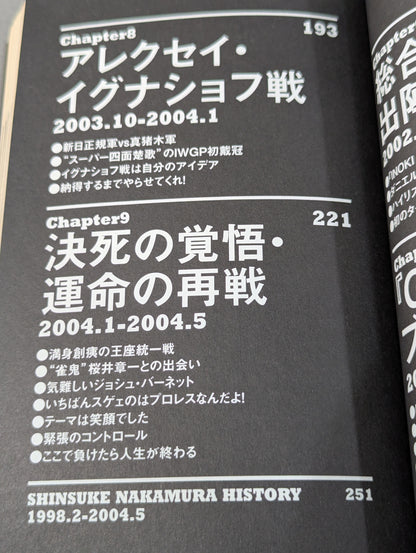 中邑真輔自伝 キング・オブ・ストロングスタイル 1980-2004 上巻