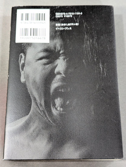 中邑真輔自伝 キング・オブ・ストロングスタイル 1980-2004 上巻