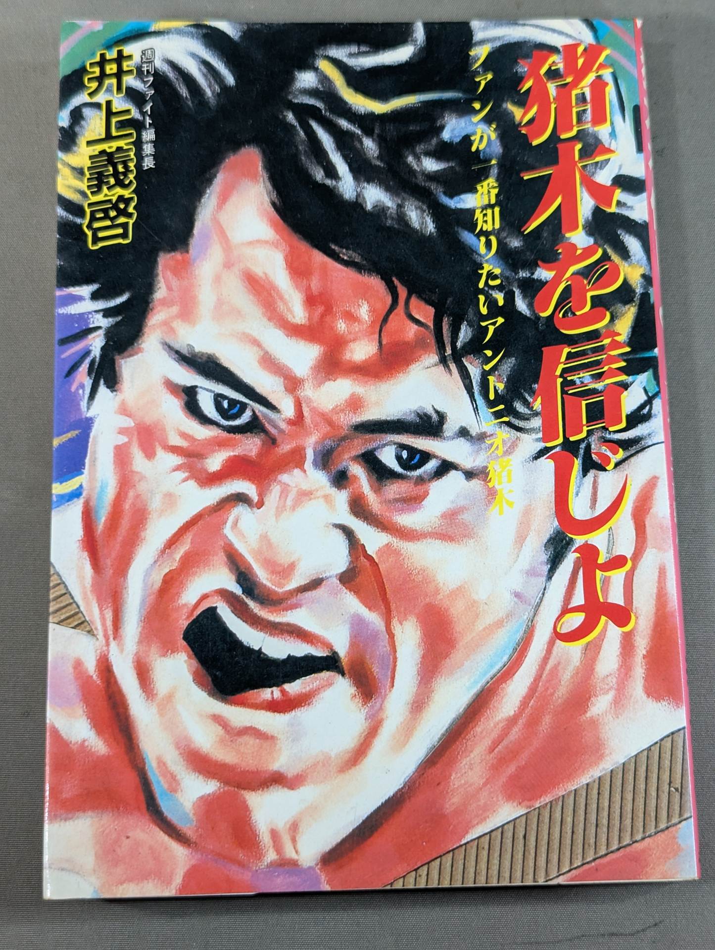 Believe in Inoki  Fans want to know the most Antonio Inoki 