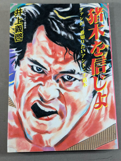 Believe in Inoki  Fans want to know the most Antonio Inoki 