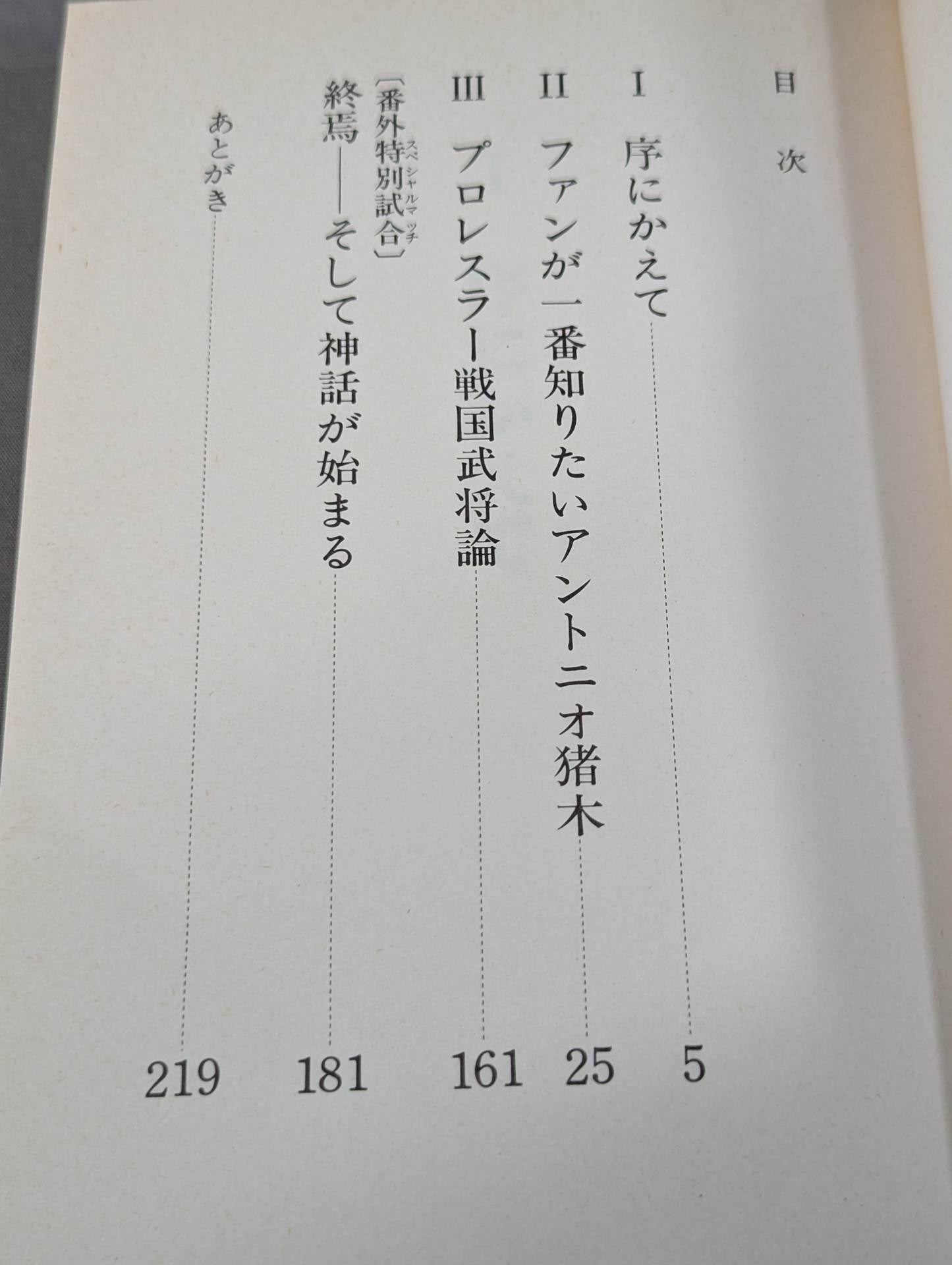 Believe in Inoki  Fans want to know the most Antonio Inoki 