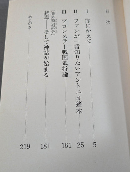 Believe in Inoki  Fans want to know the most Antonio Inoki 