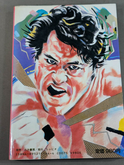 Believe in Inoki  Fans want to know the most Antonio Inoki 