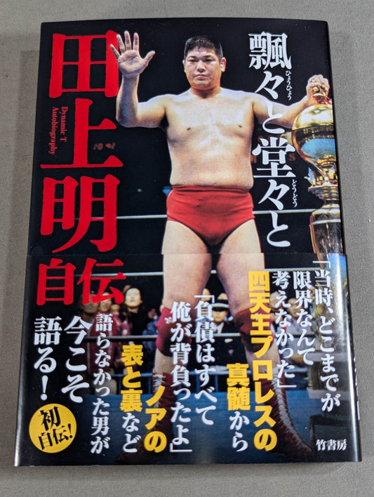 Graceful and dignified Akira Taue  autobiography