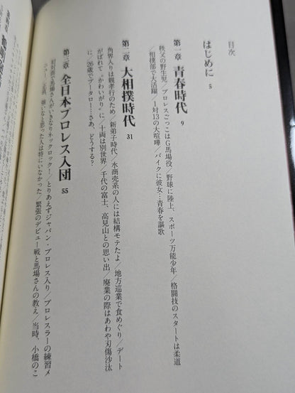 Graceful and dignified Akira Taue  autobiography