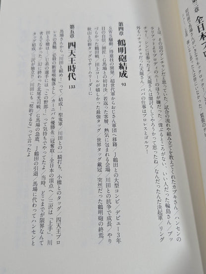Graceful and dignified Akira Taue  autobiography